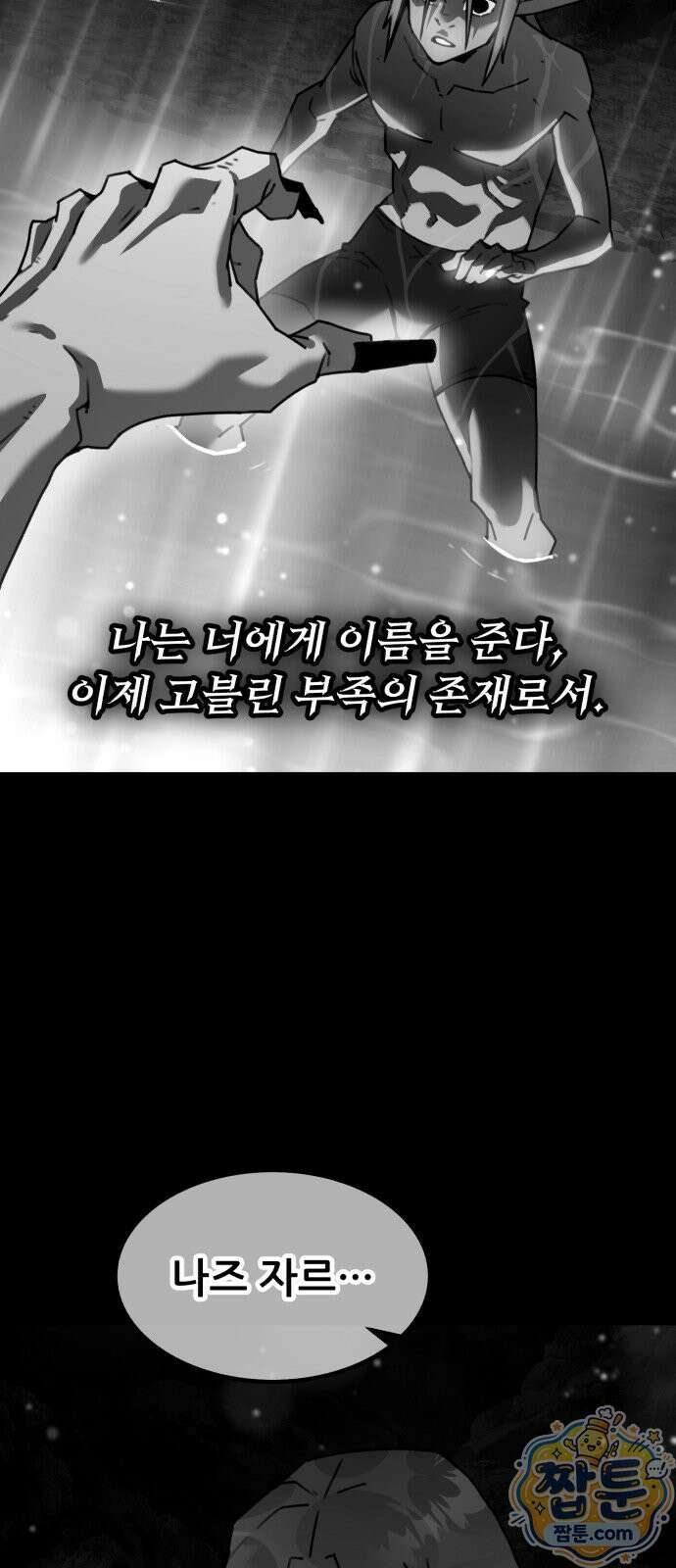 그린스킨 2화 31