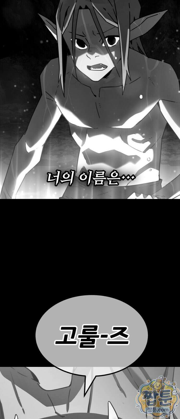 그린스킨 2화 32