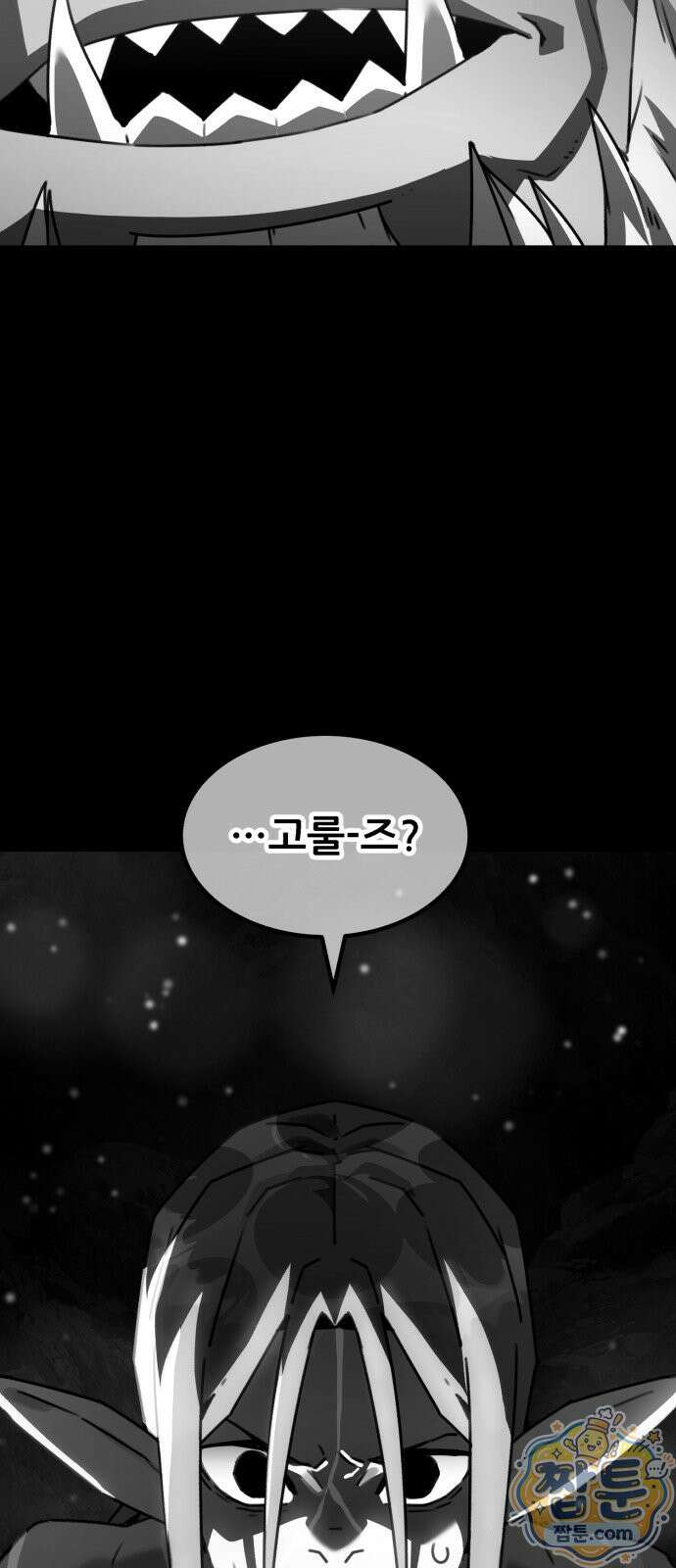 그린스킨 2화 33