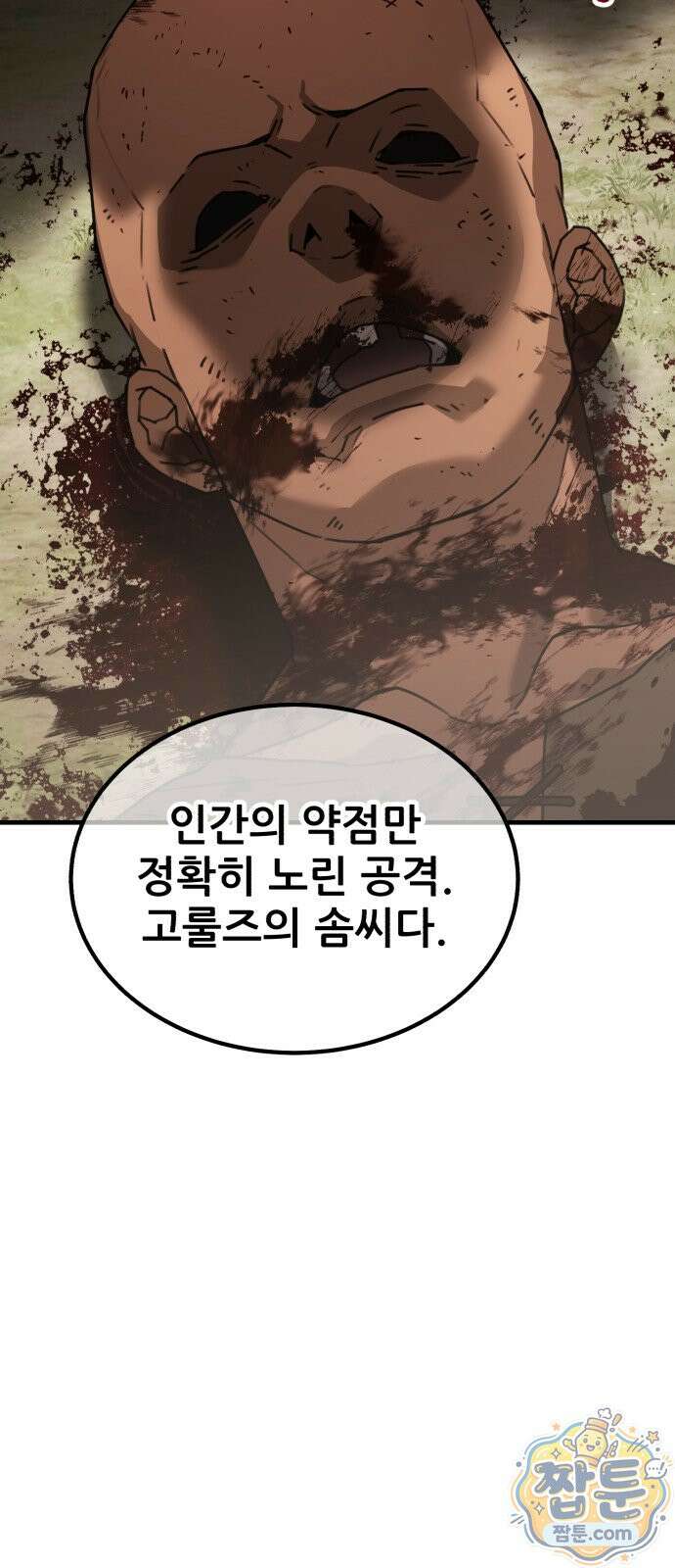 그린스킨 2화 36