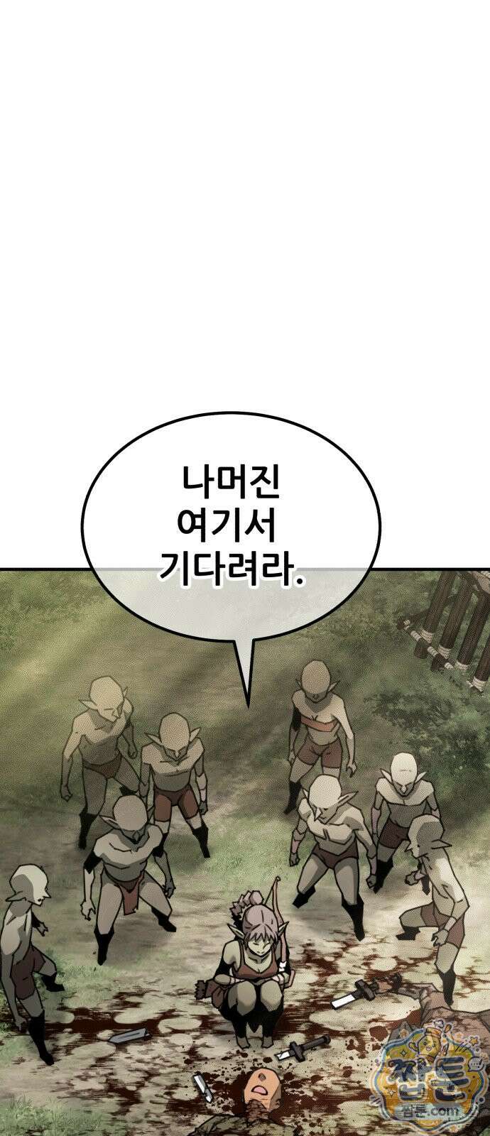 그린스킨 2화 38