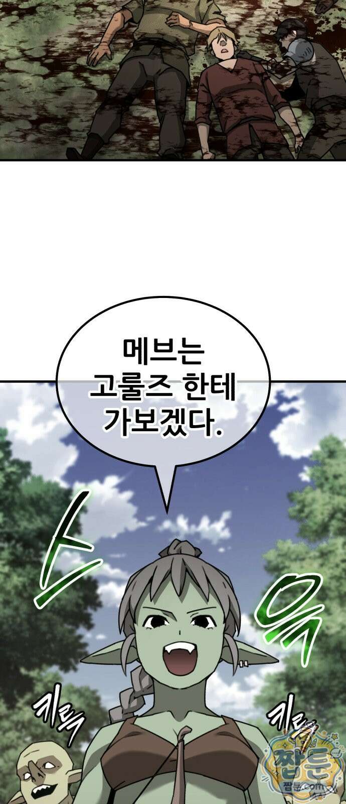 그린스킨 2화 39