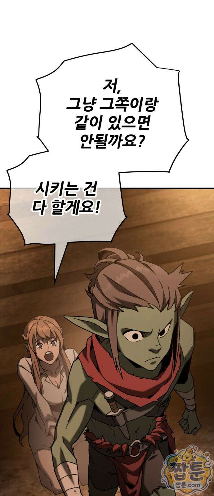 그린스킨 2화 43