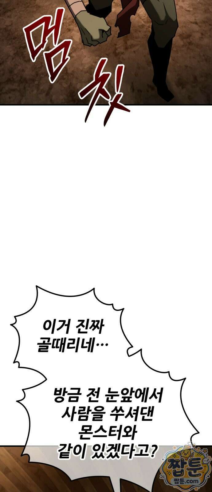 그린스킨 2화 44