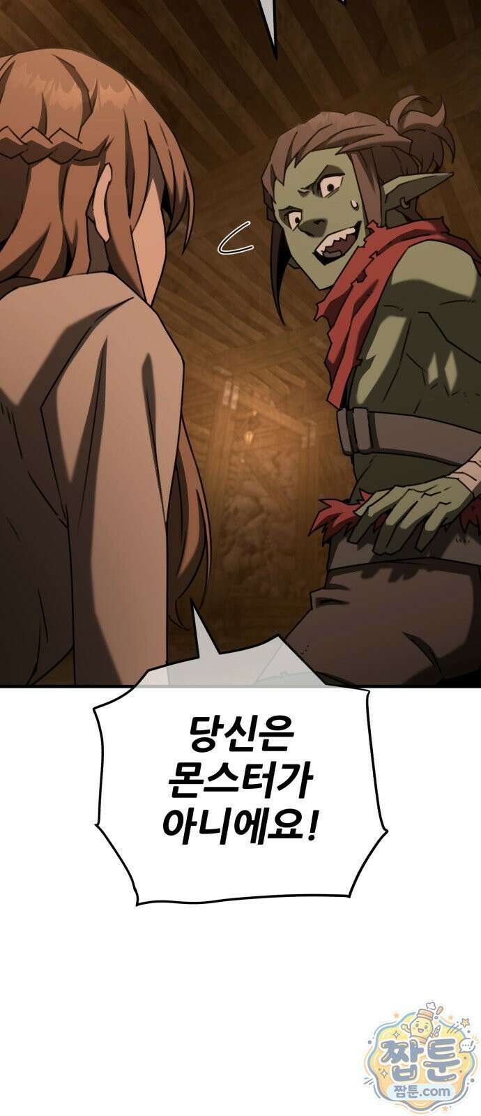 그린스킨 2화 45