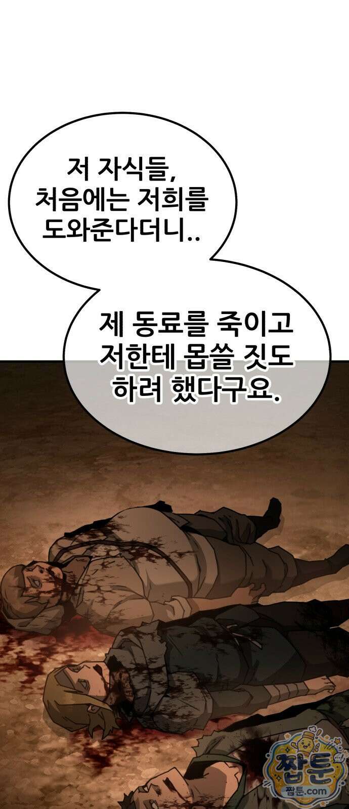 그린스킨 2화 46