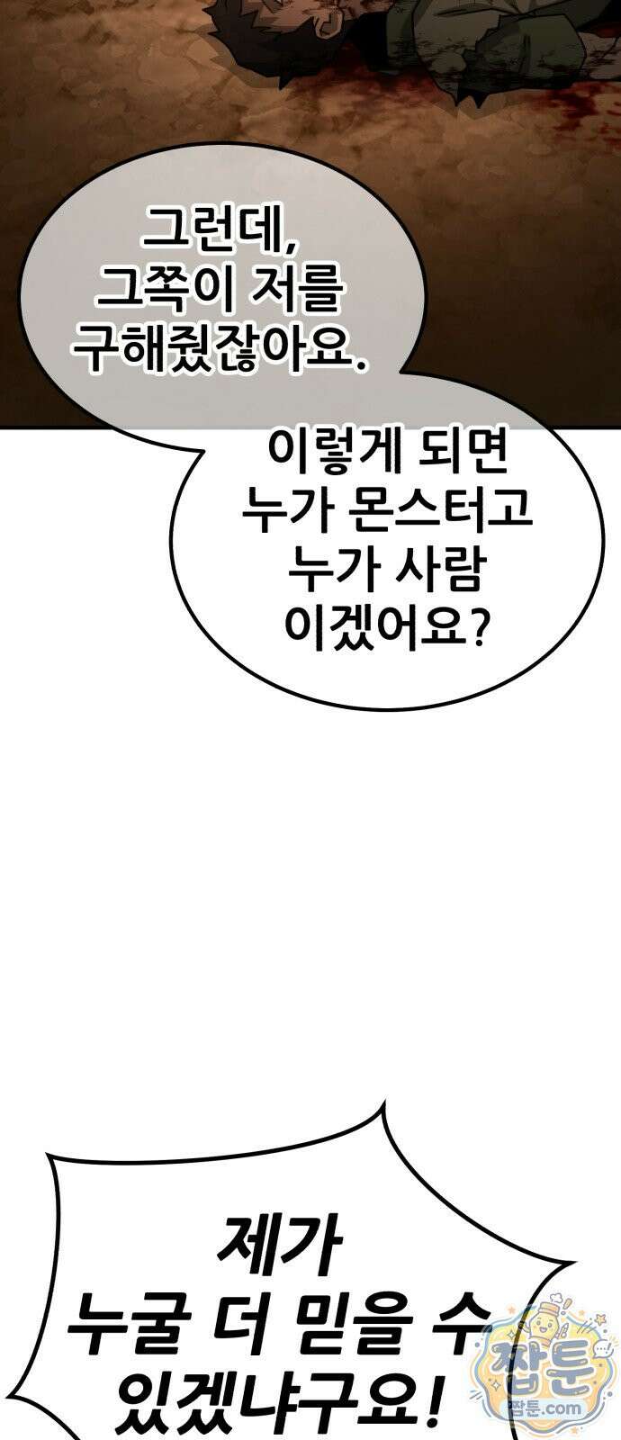 그린스킨 2화 47