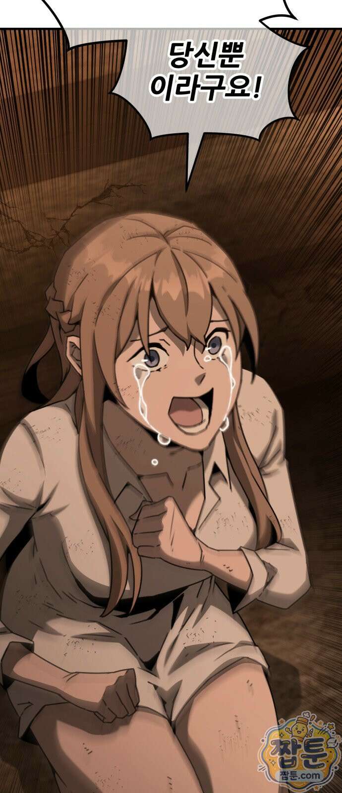 그린스킨 2화 48