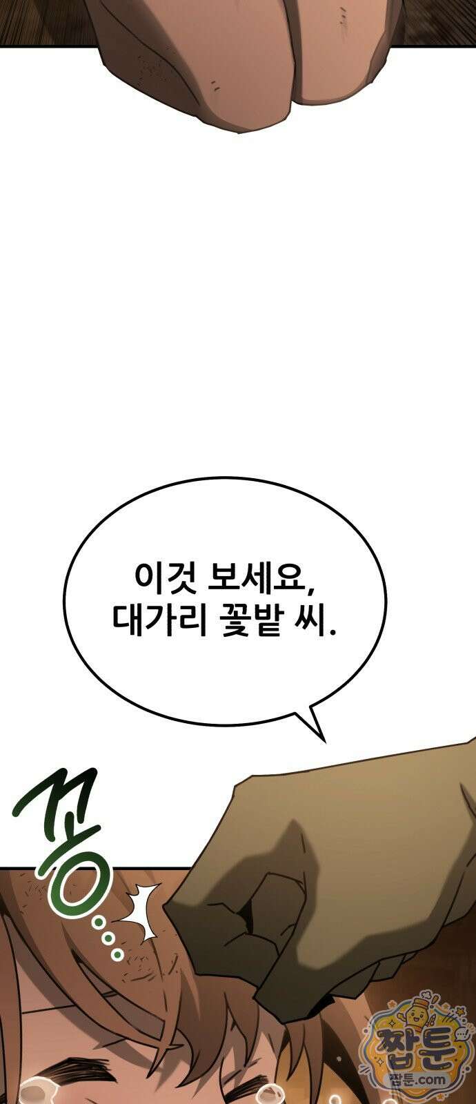 그린스킨 2화 49