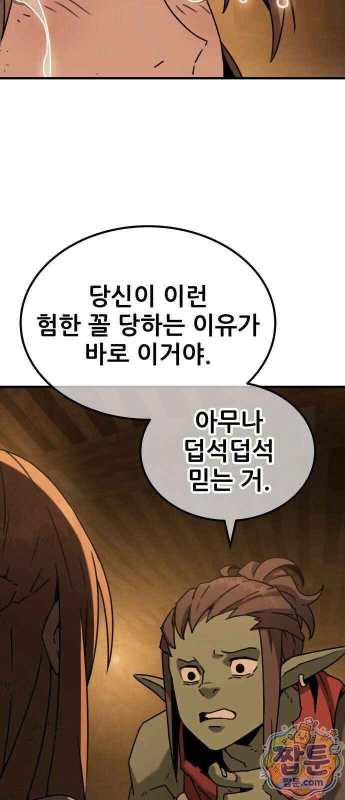 그린스킨 2화 50