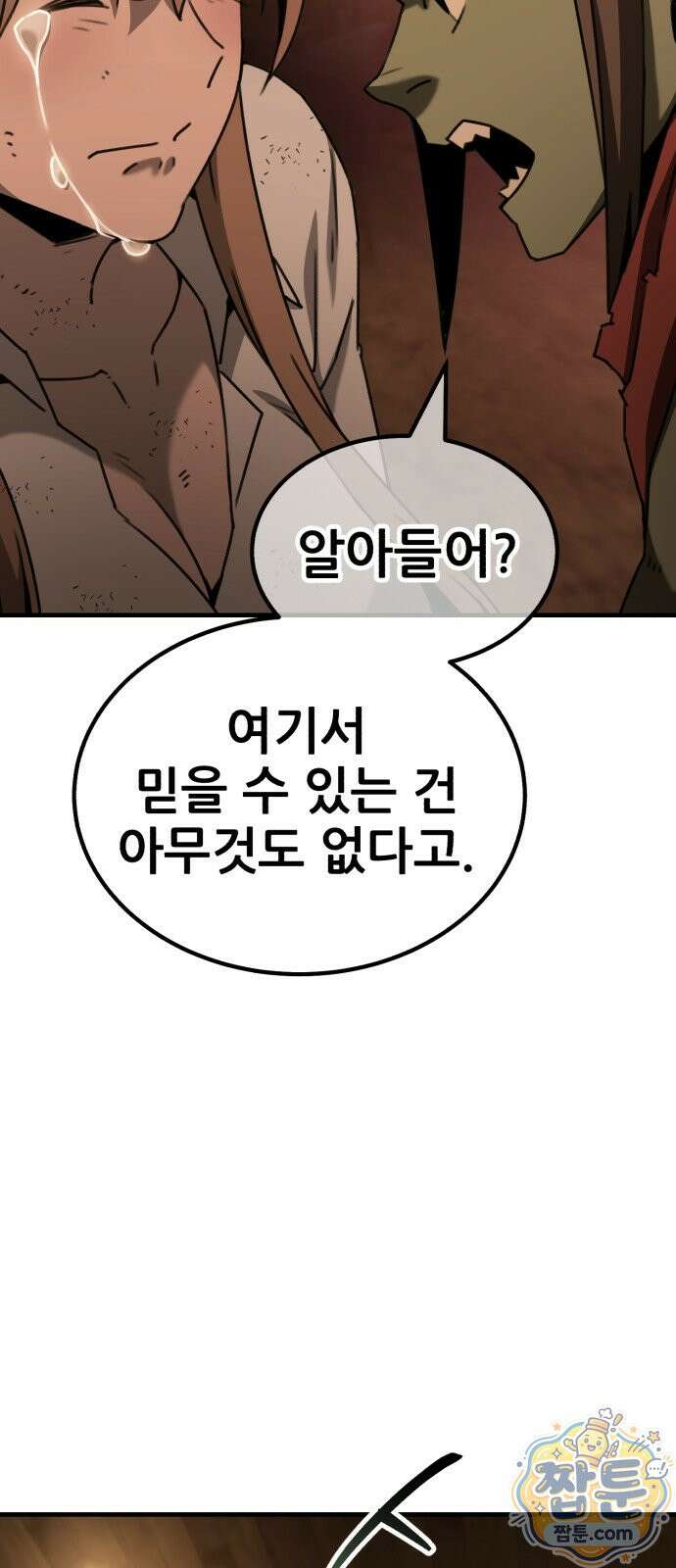 그린스킨 2화 52