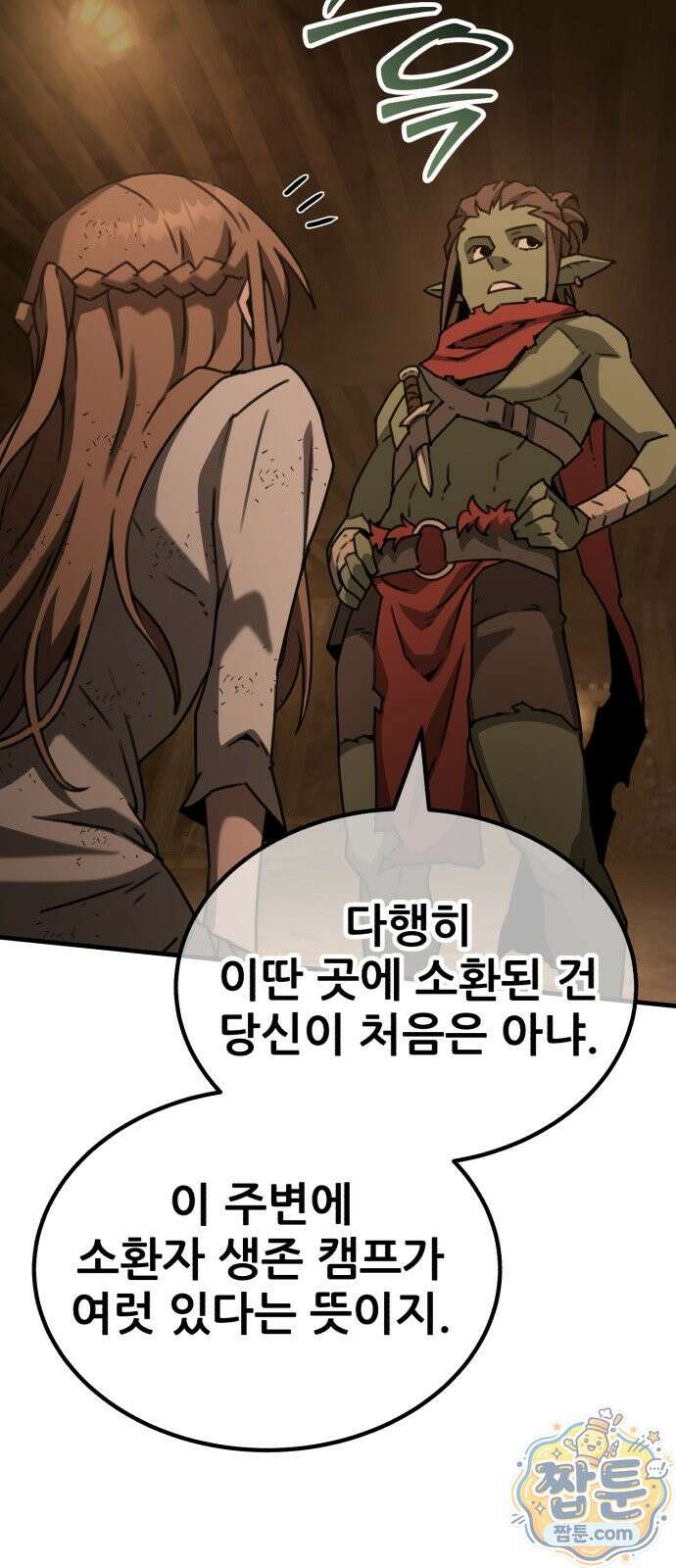 그린스킨 2화 53