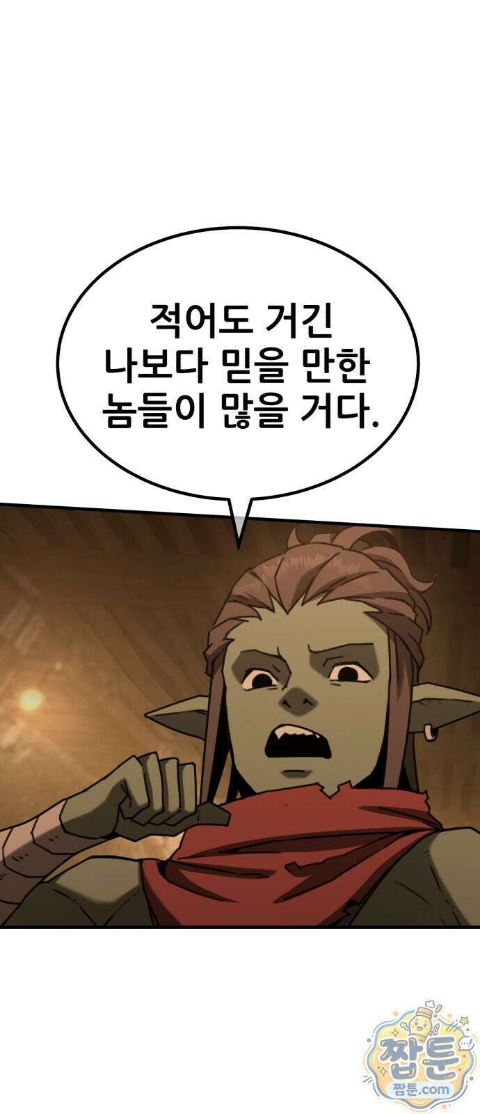 그린스킨 2화 54