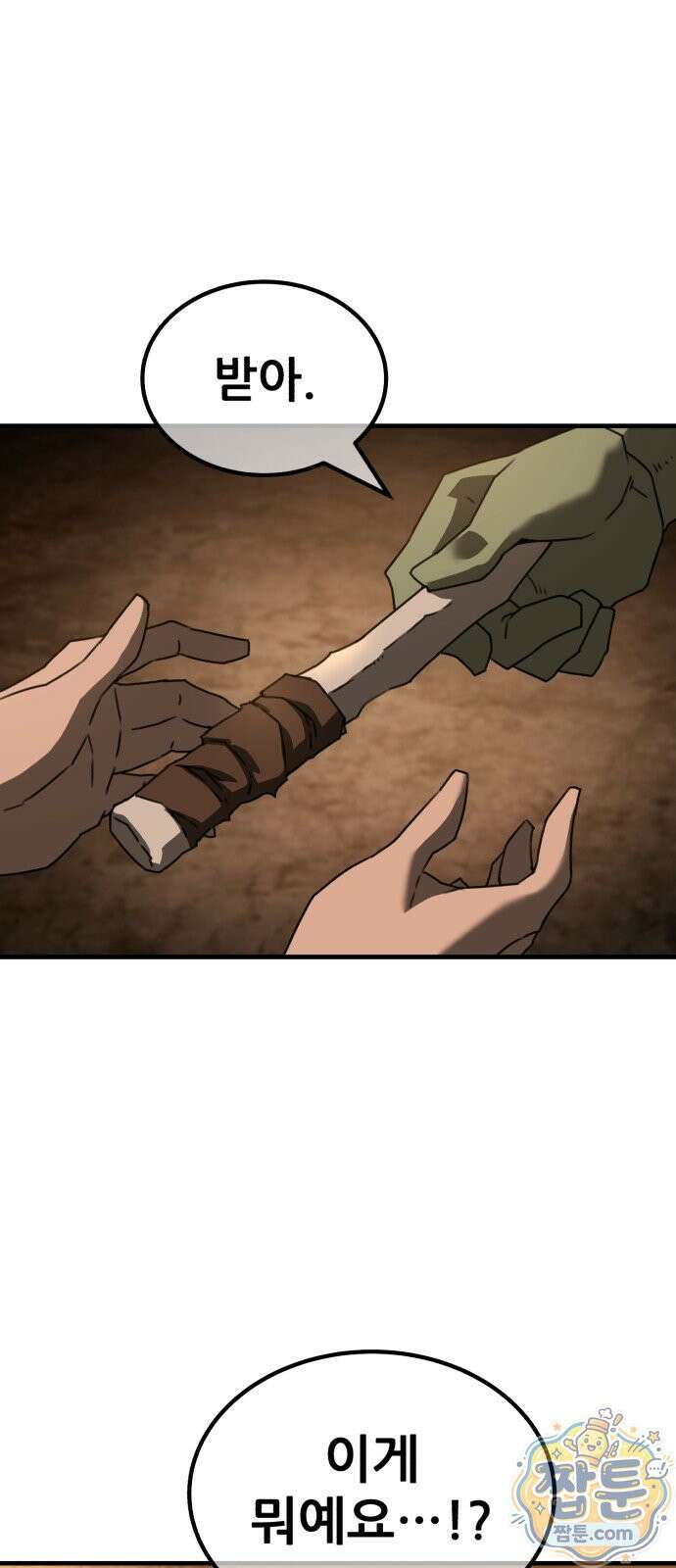 그린스킨 2화 55