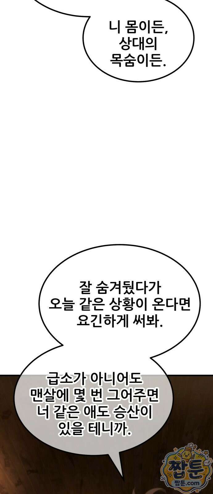 그린스킨 2화 57