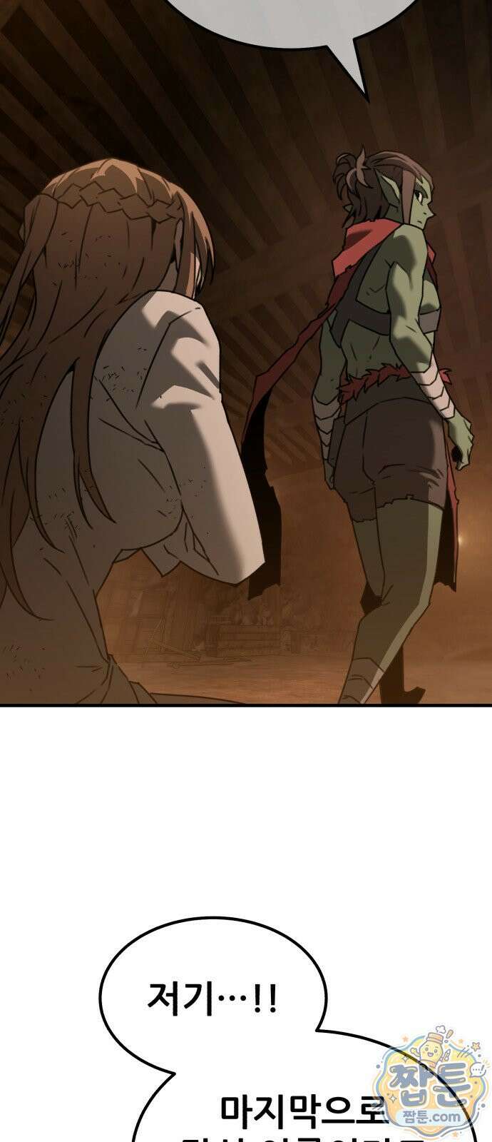 그린스킨 2화 59
