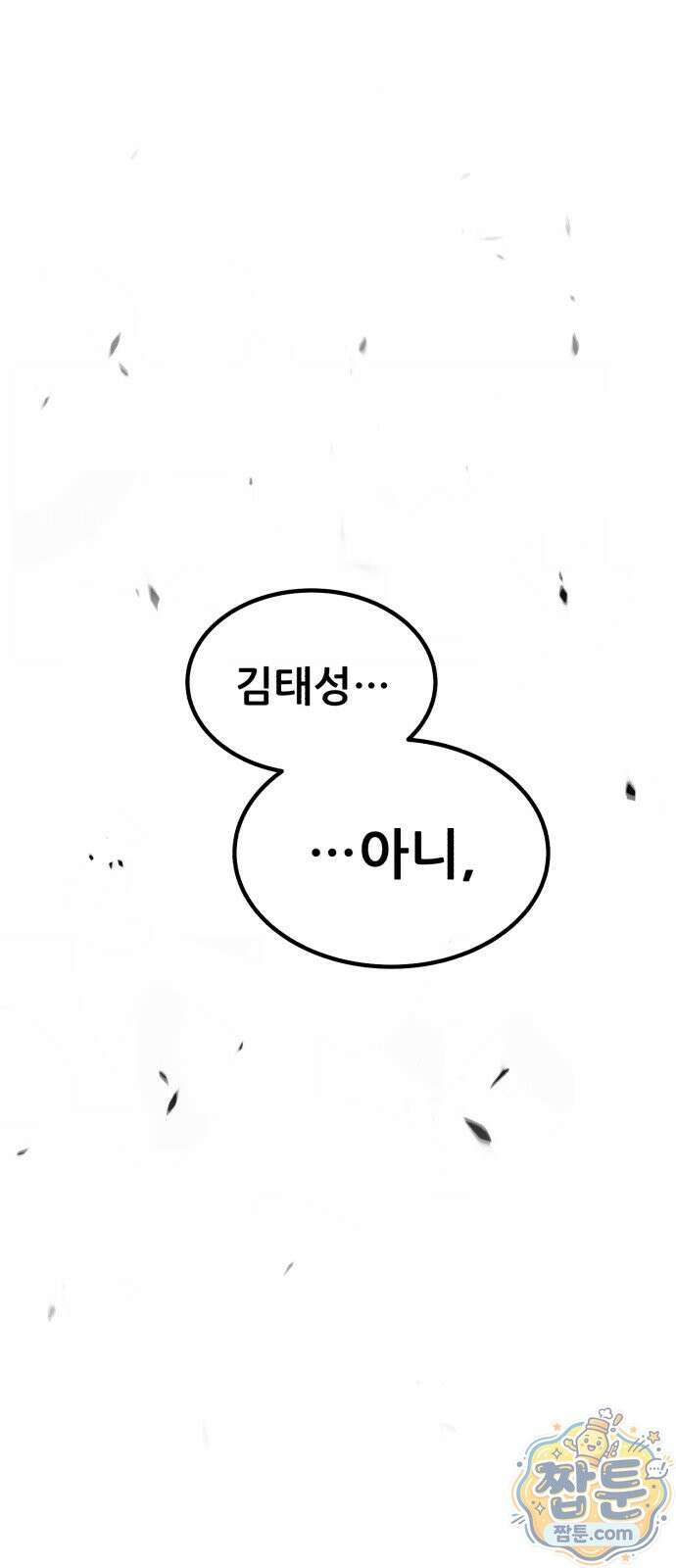 그린스킨 2화 62