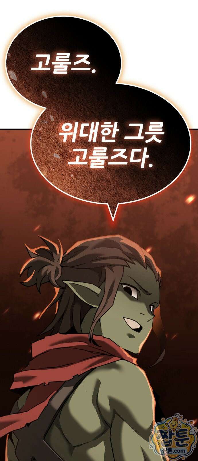 그린스킨 2화 63