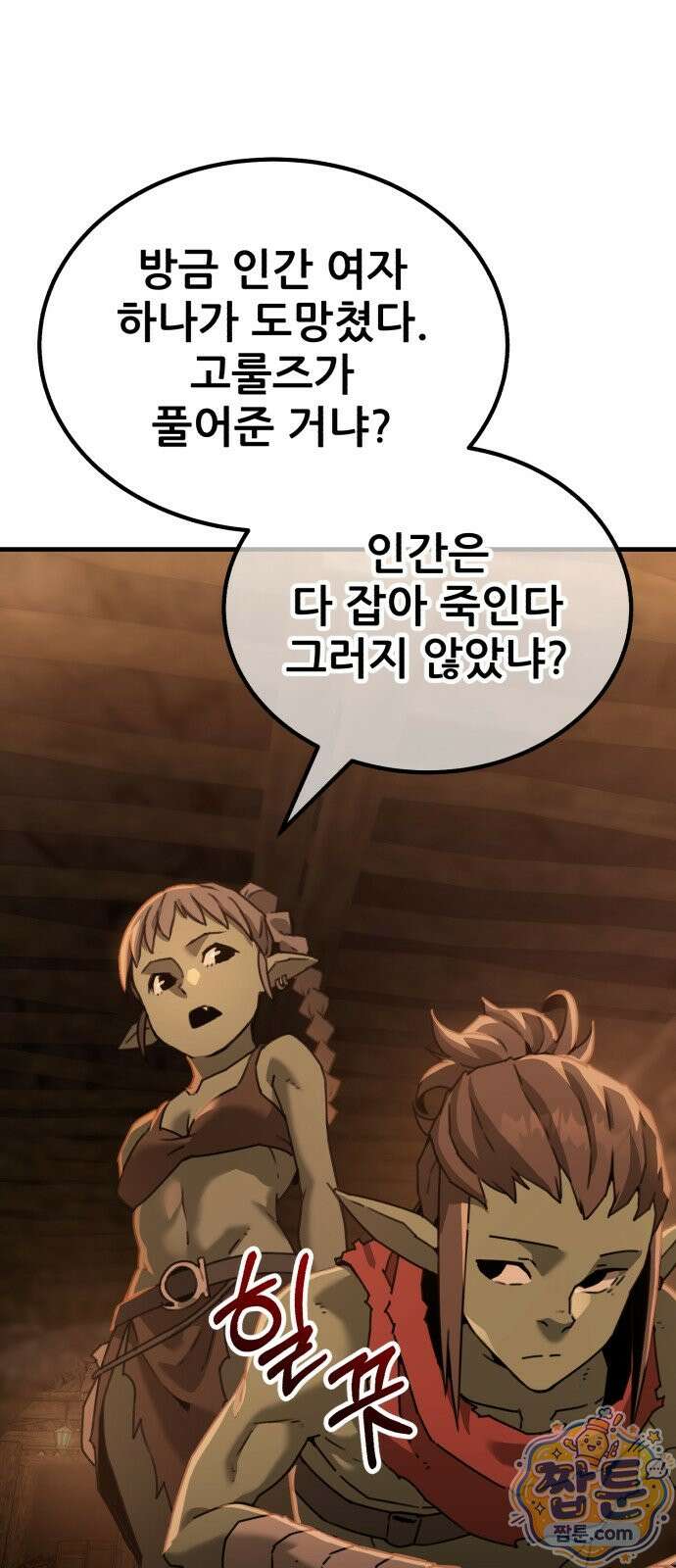 그린스킨 2화 66
