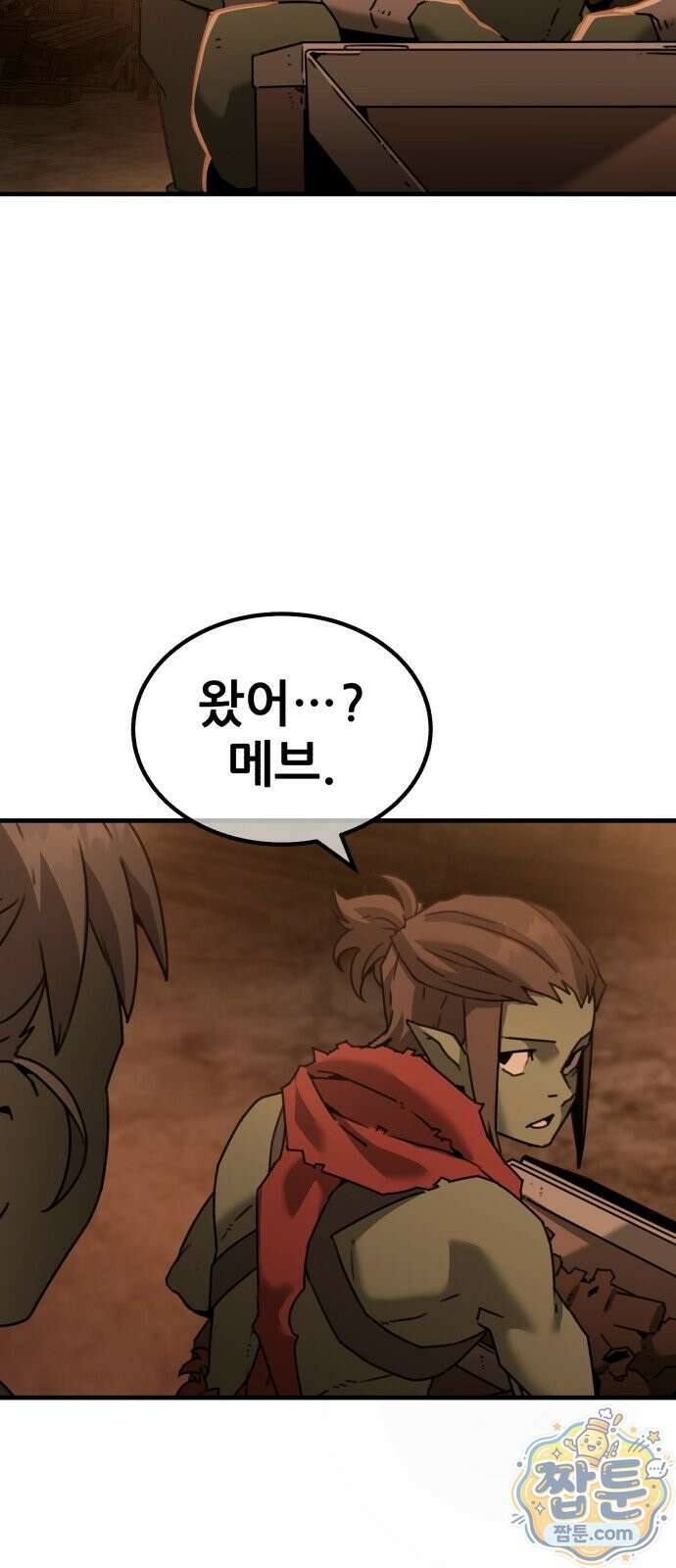 그린스킨 2화 67