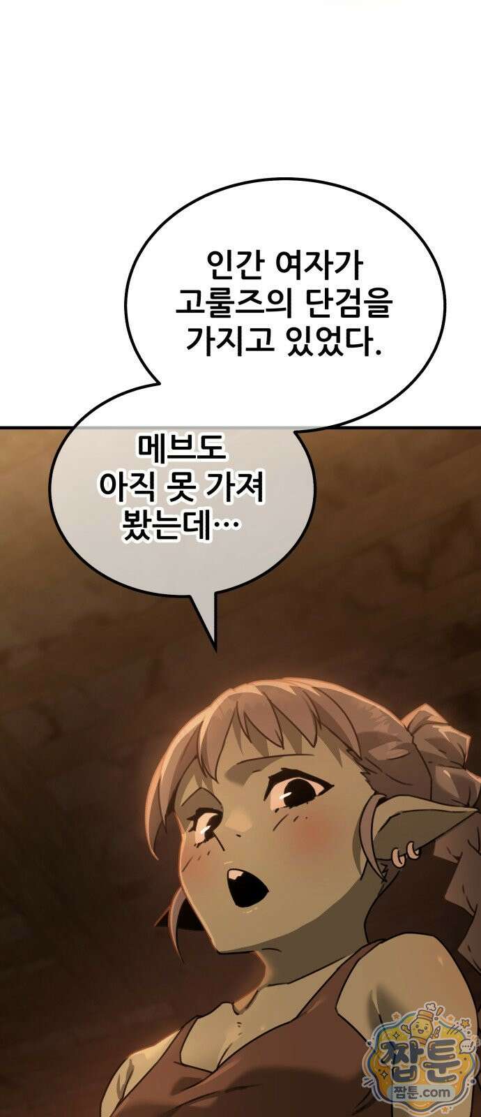 그린스킨 2화 68