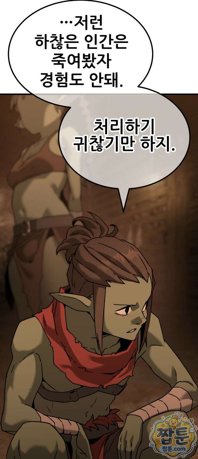 그린스킨 2화 70