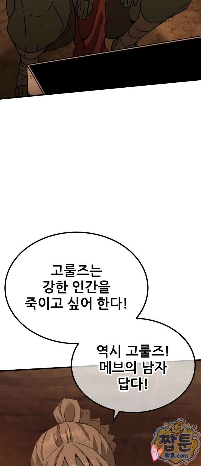 그린스킨 2화 71