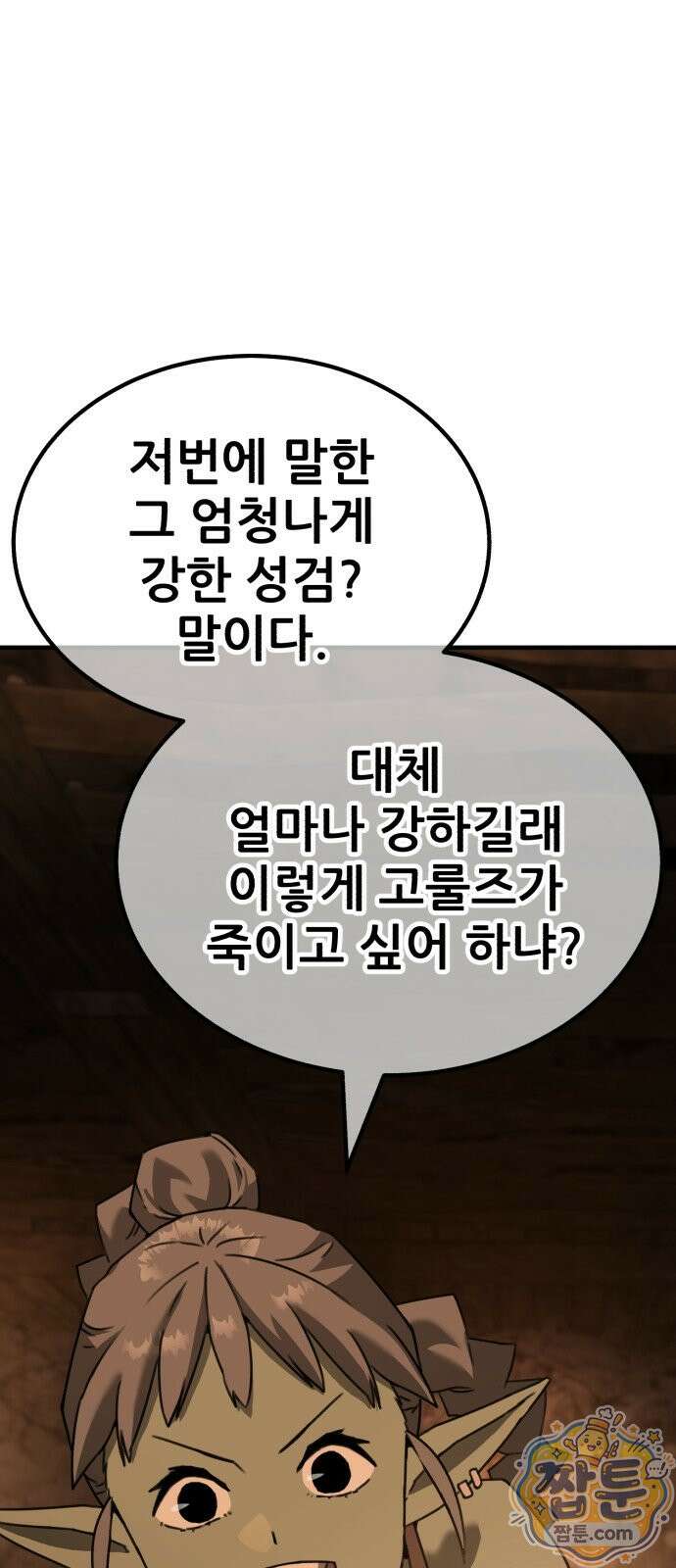 그린스킨 2화 73