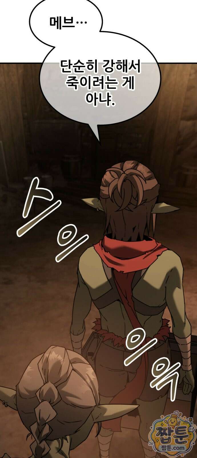 그린스킨 2화 75