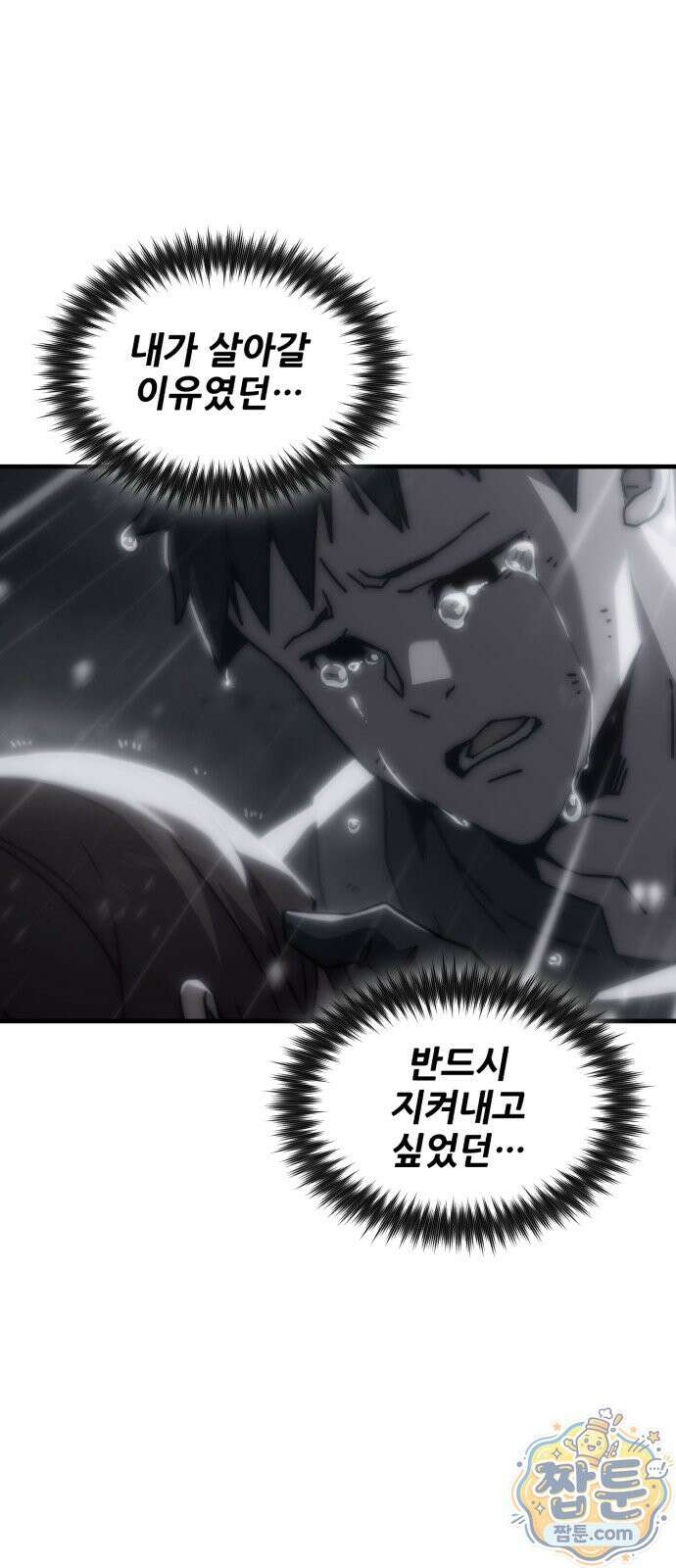 그린스킨 2화 79