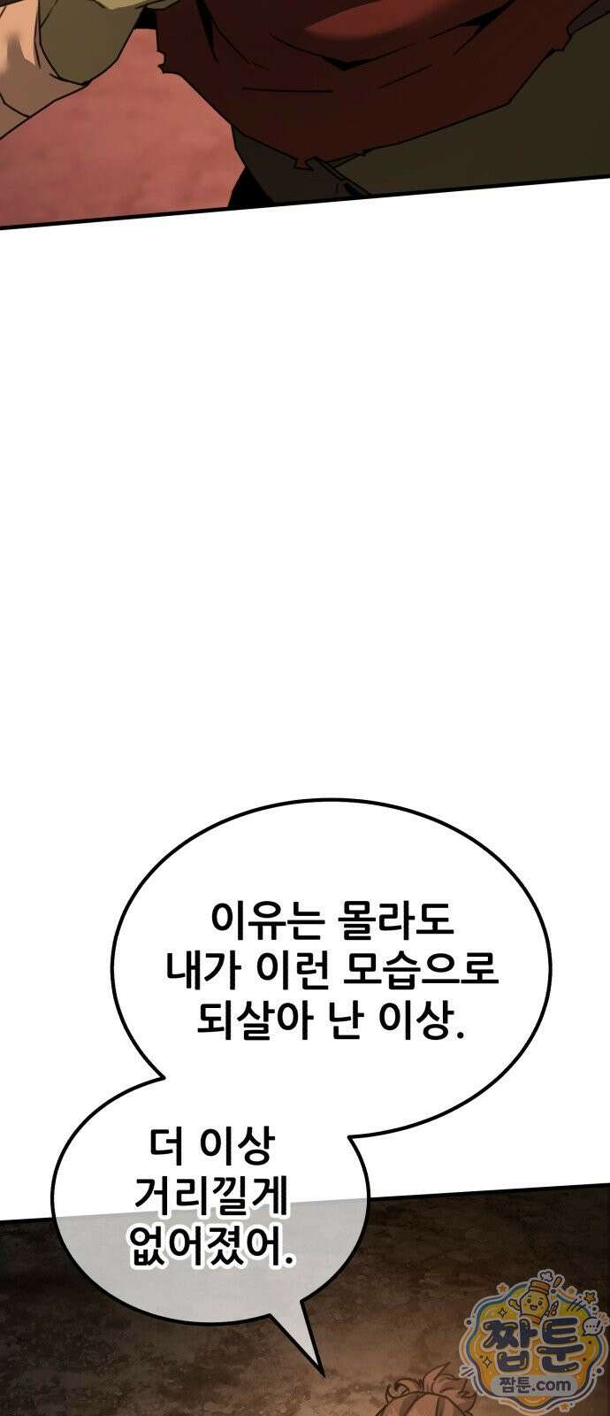 그린스킨 2화 81