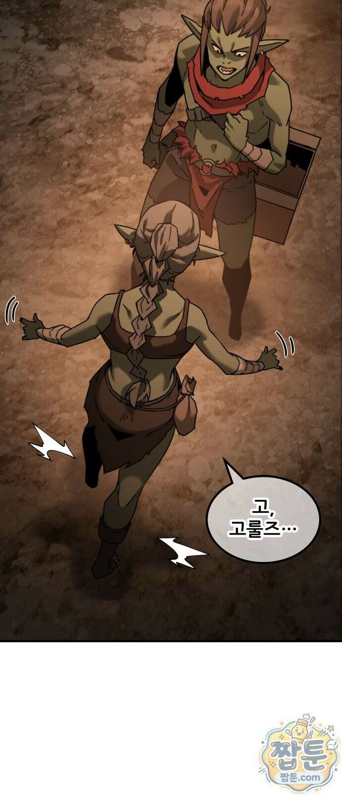 그린스킨 2화 82