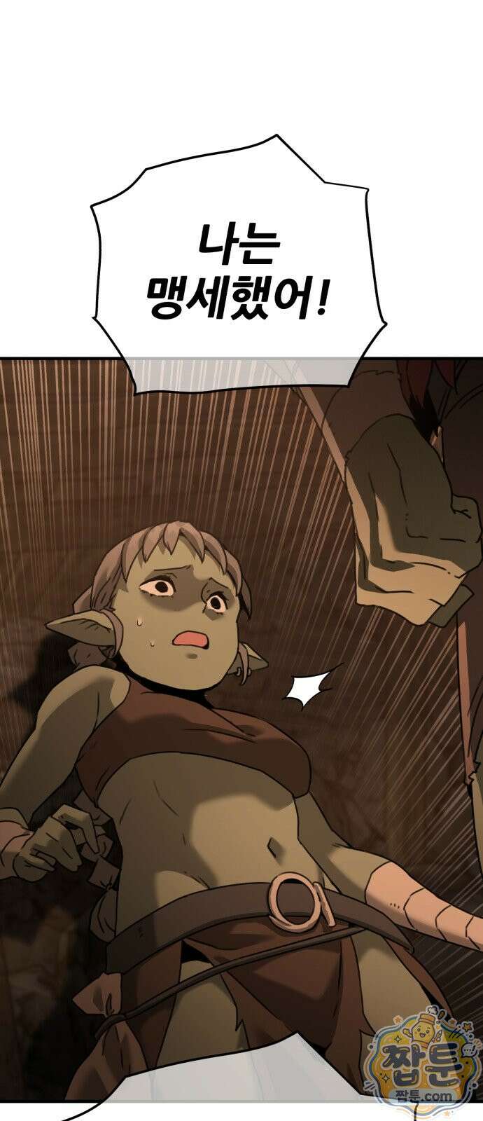 그린스킨 2화 83
