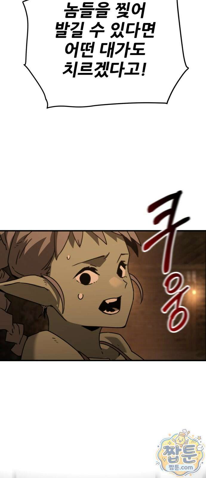 그린스킨 2화 84