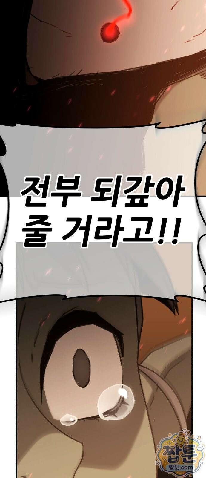 그린스킨 2화 87