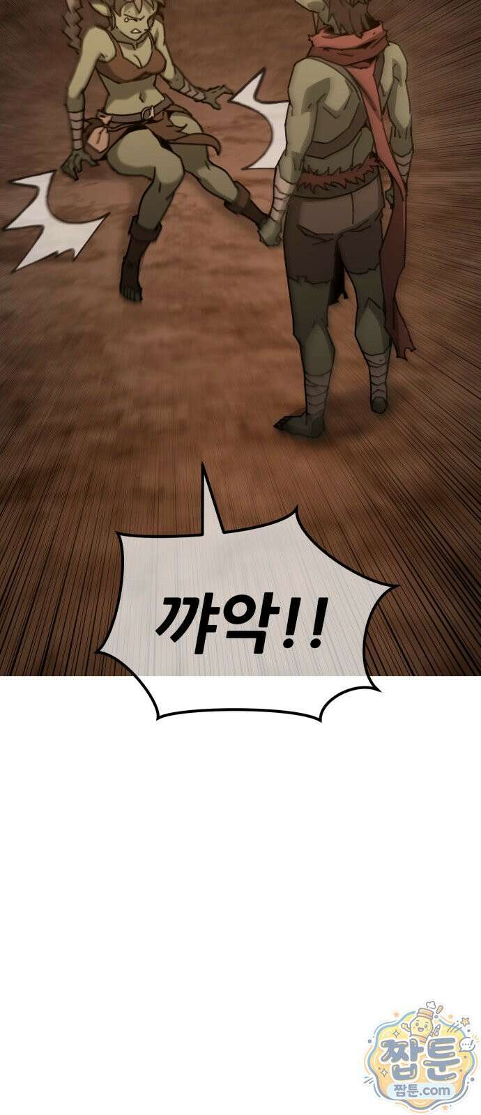 그린스킨 2화 89