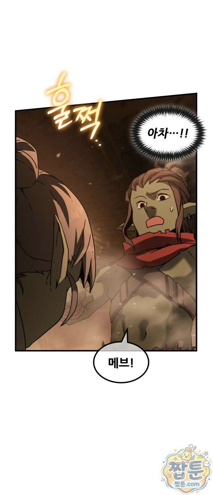 그린스킨 2화 90