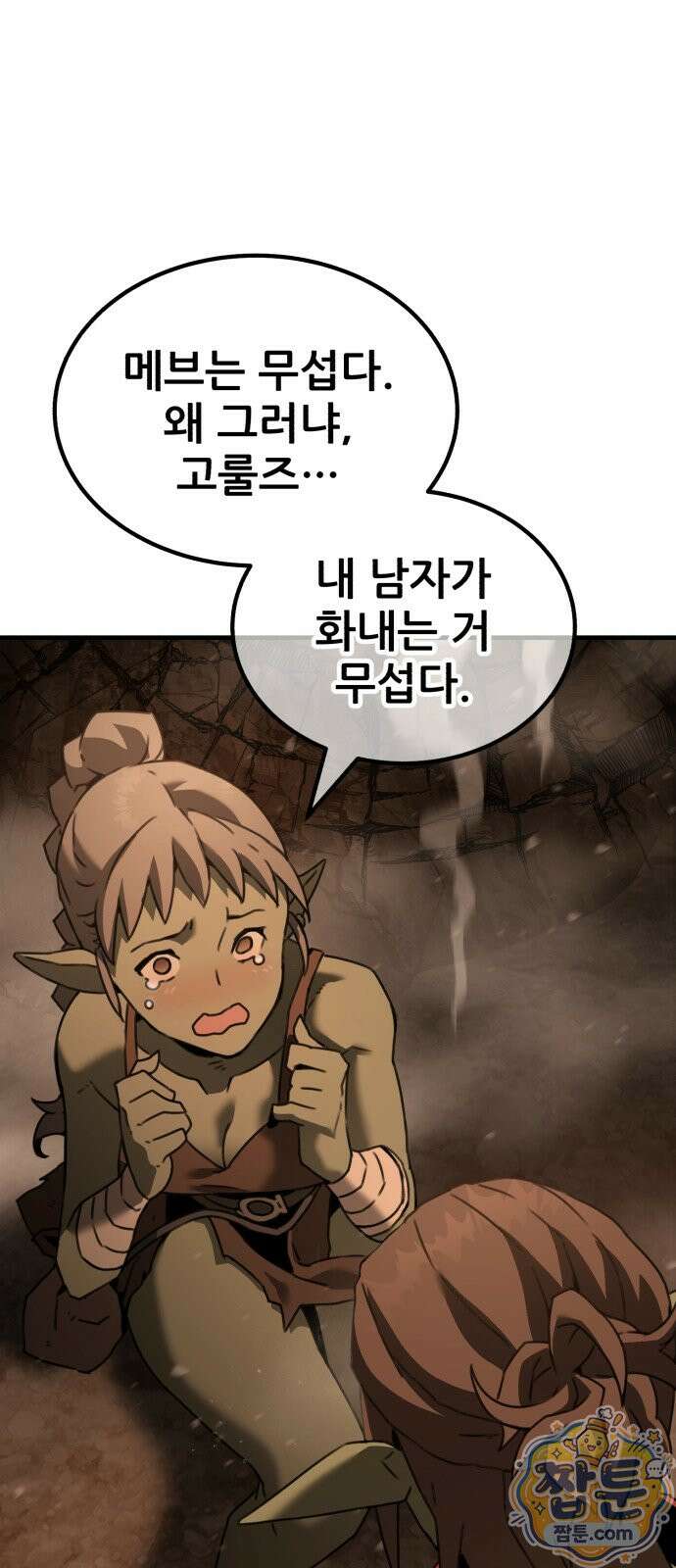 그린스킨 2화 91