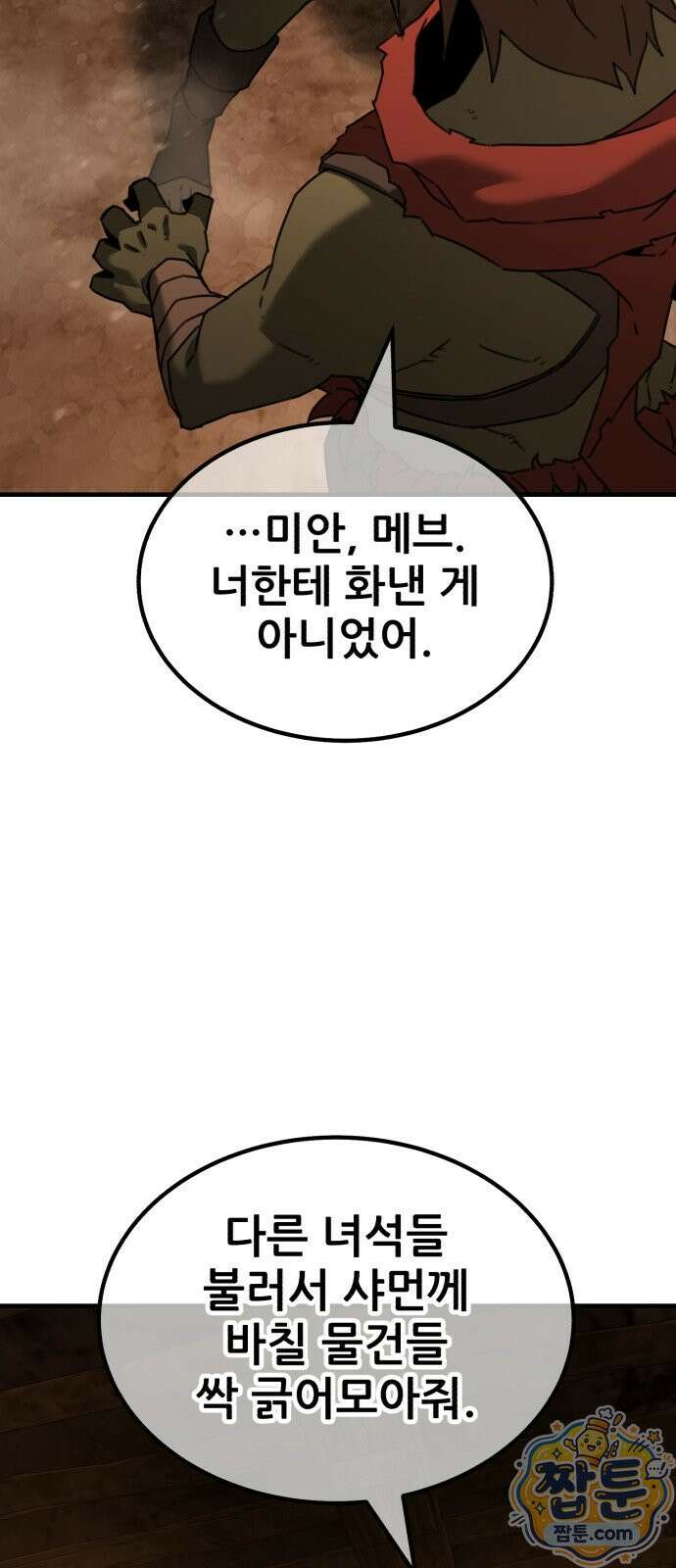 그린스킨 2화 92