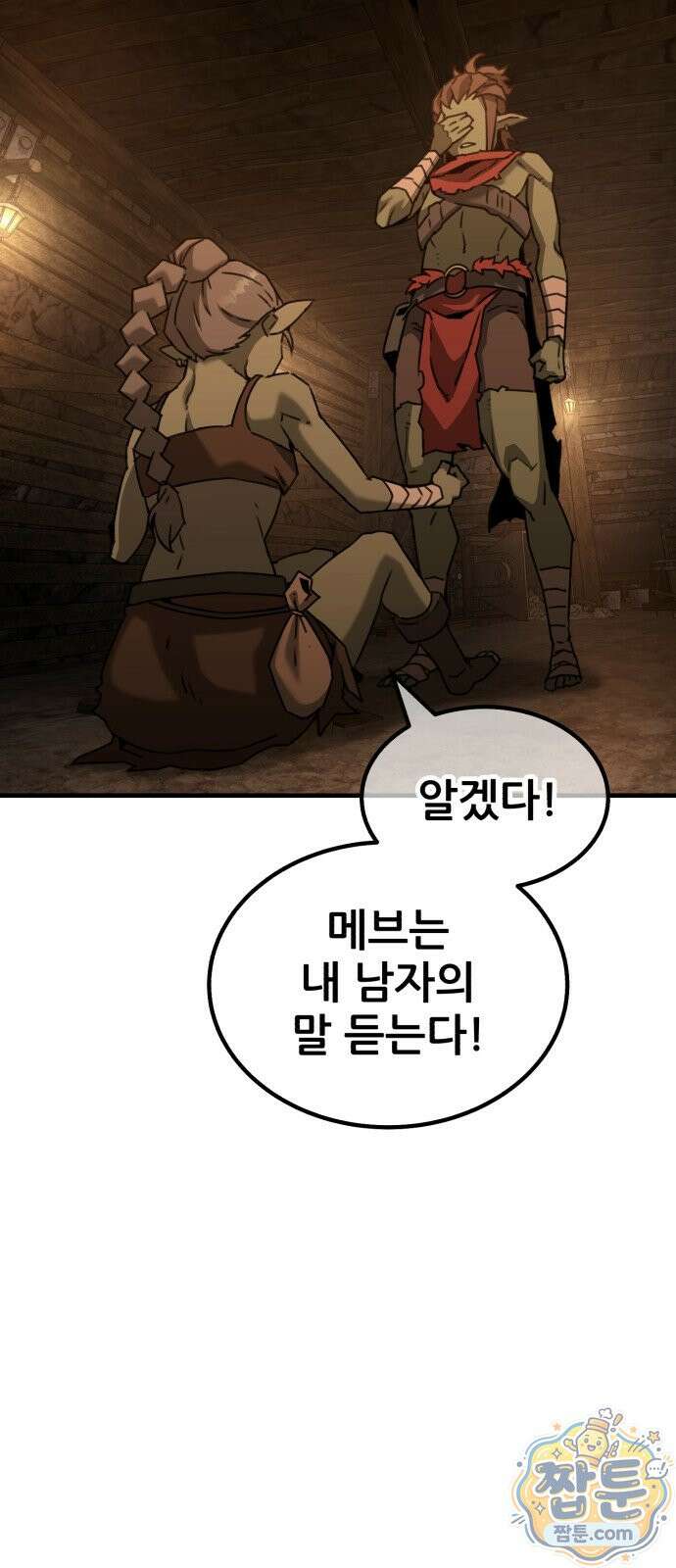 그린스킨 2화 93
