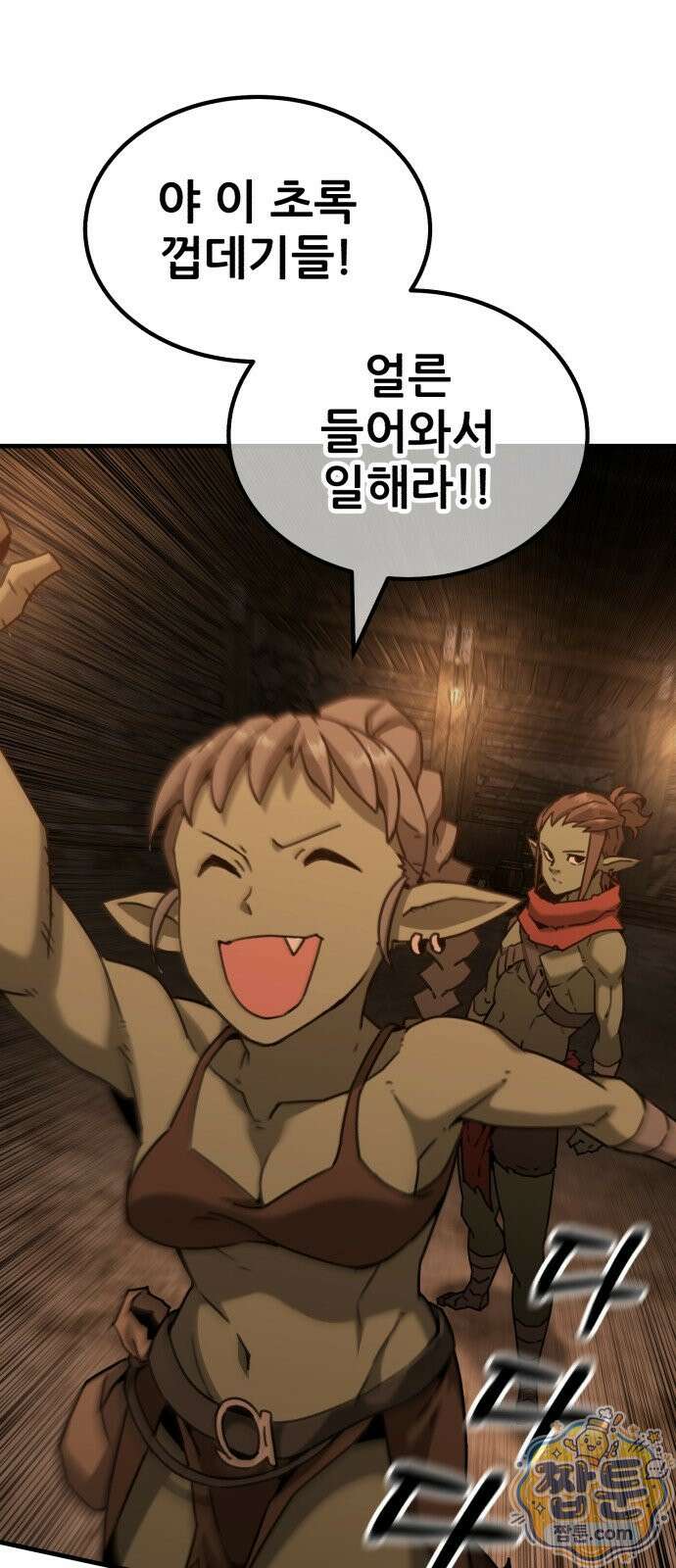 그린스킨 2화 94