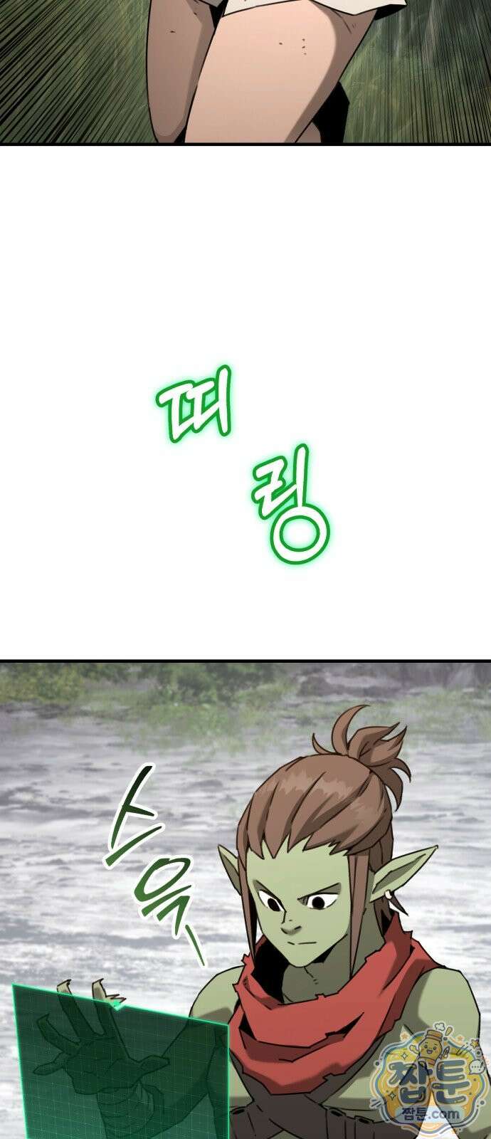 그린스킨 2화 100