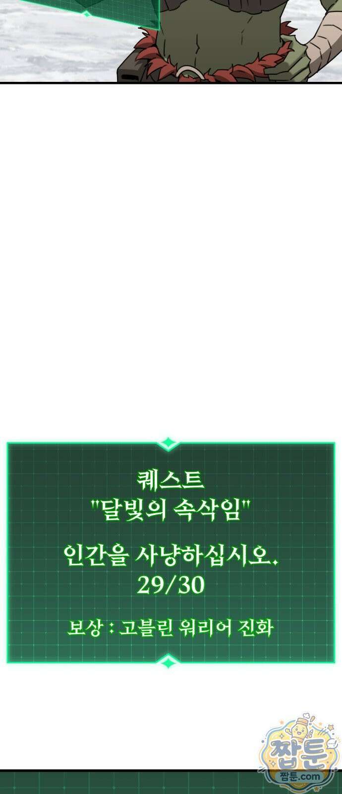 그린스킨 2화 101