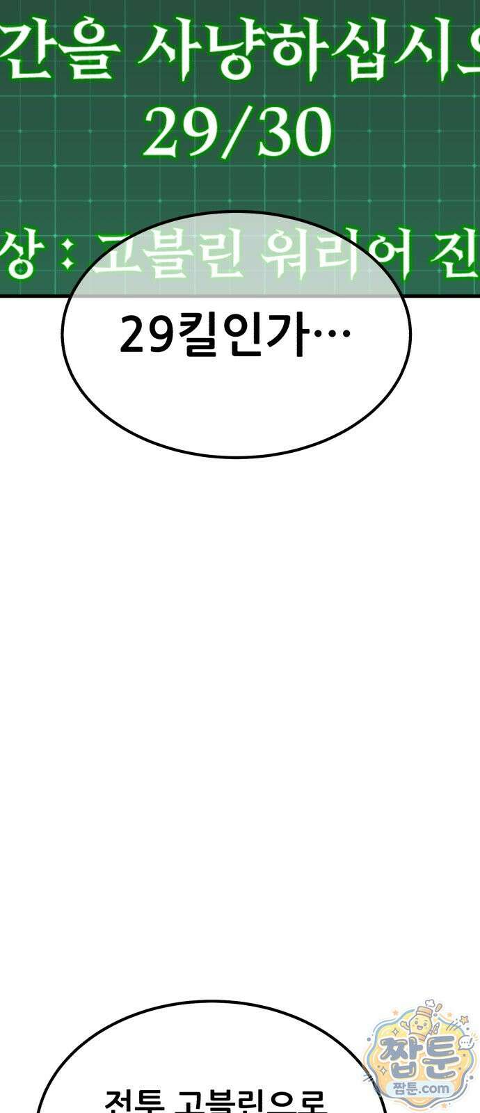 그린스킨 2화 102