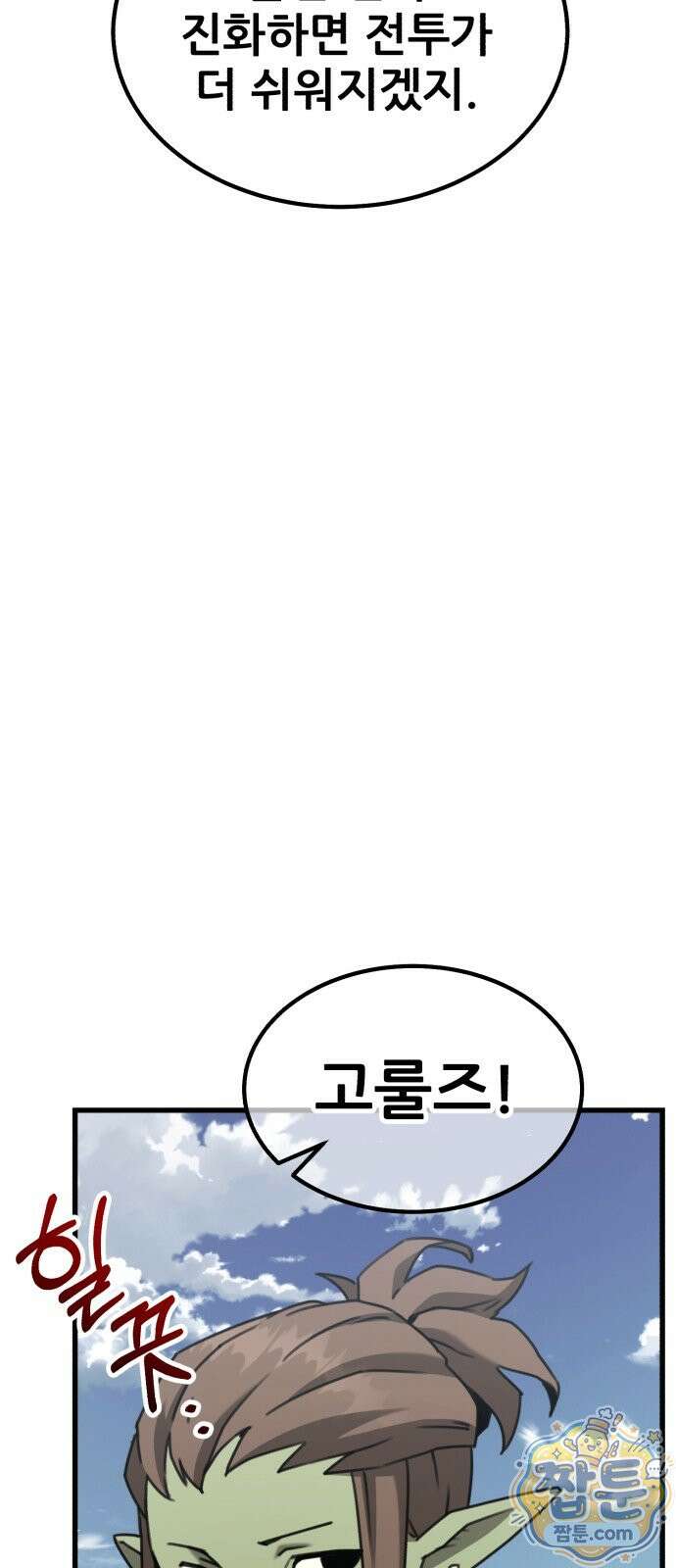 그린스킨 2화 104
