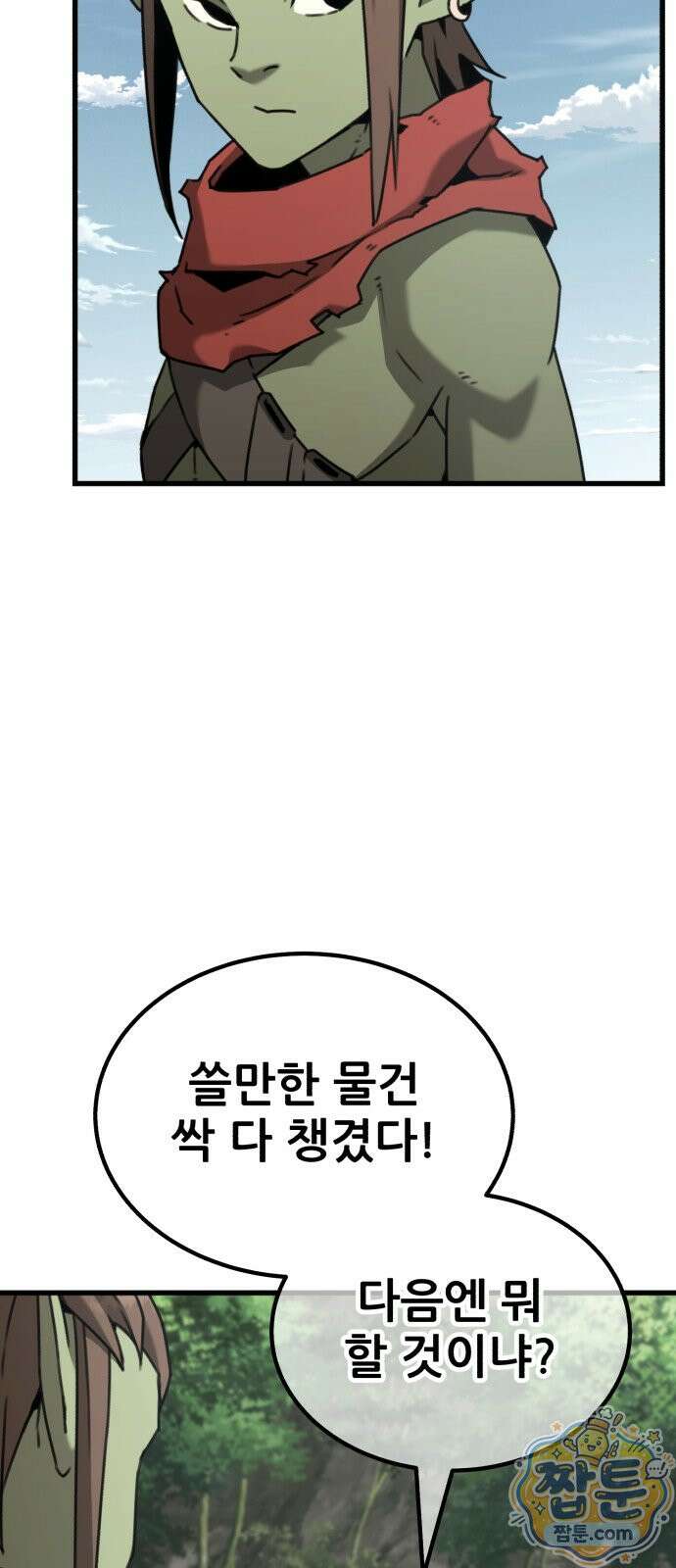 그린스킨 2화 105