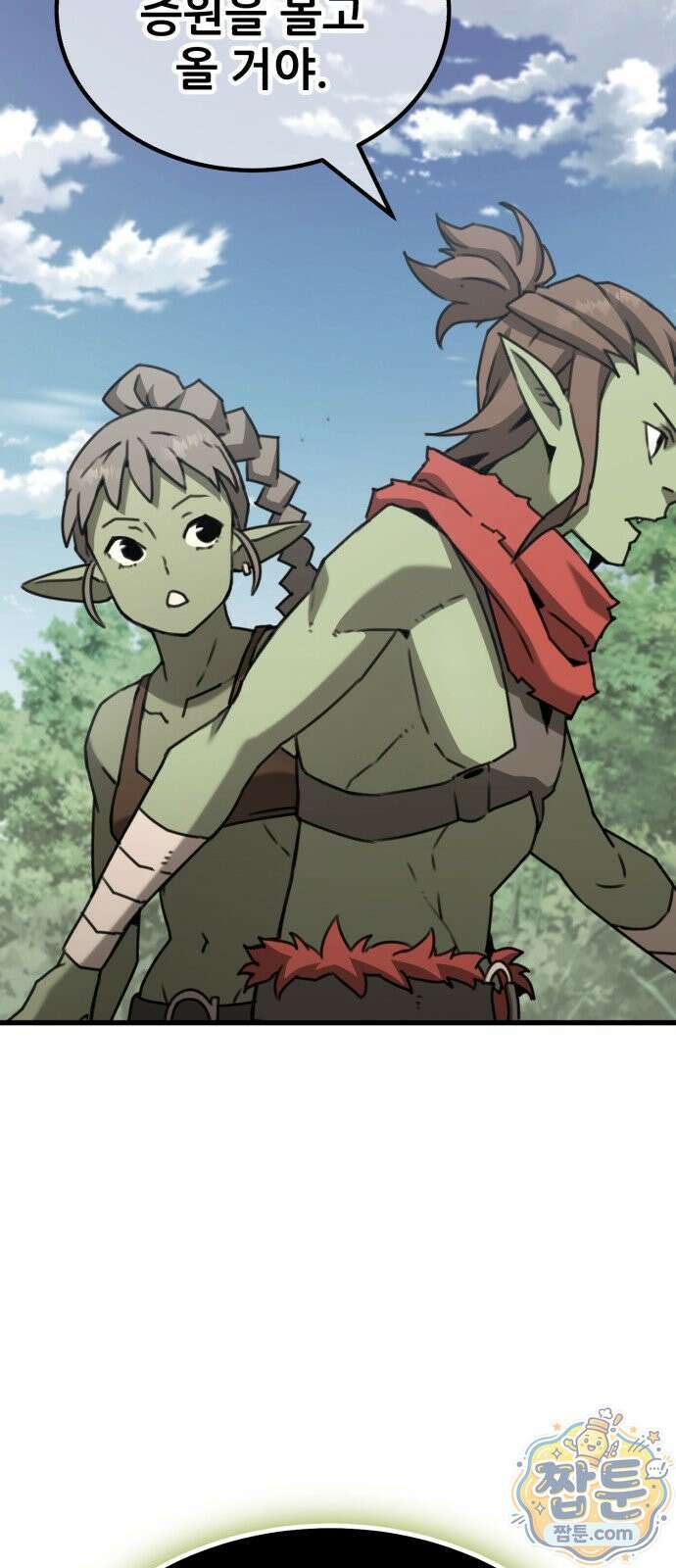 그린스킨 2화 107