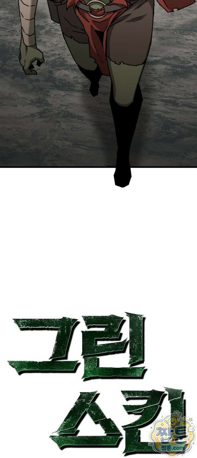 그린스킨 2화 109