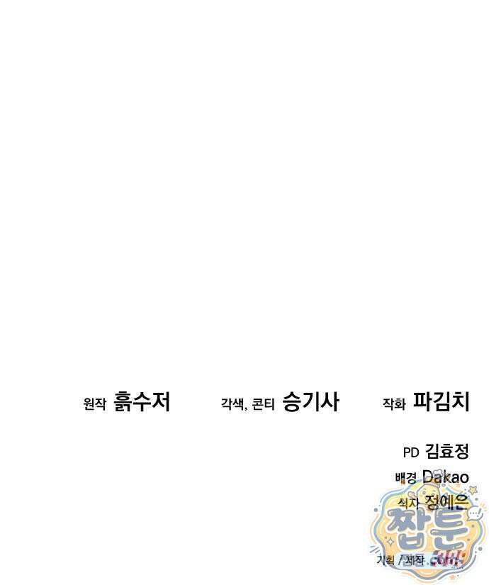 그린스킨 2화 110