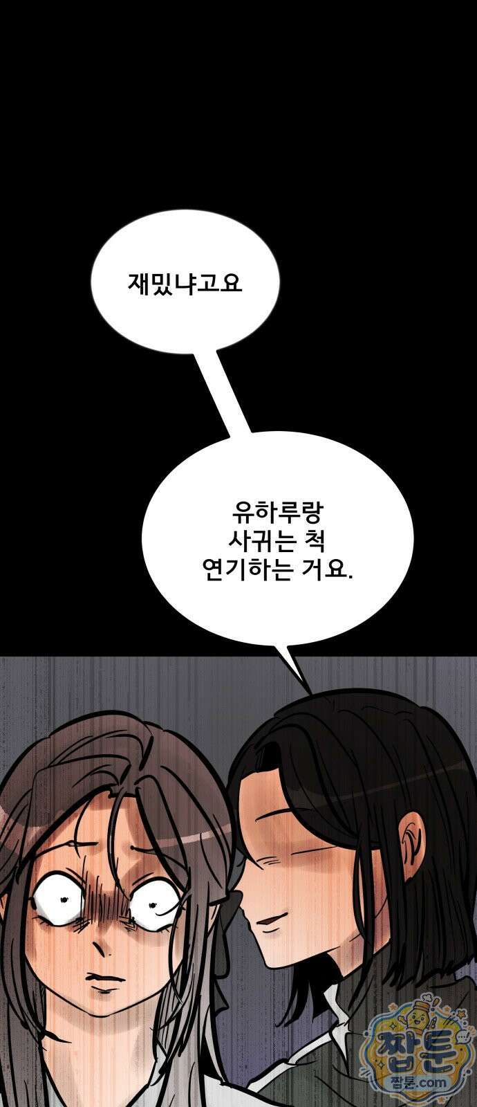 망플루언서 8화 1